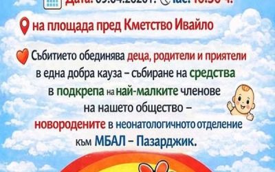 Великденски базар събира средства за неонатологията в Пазарджик