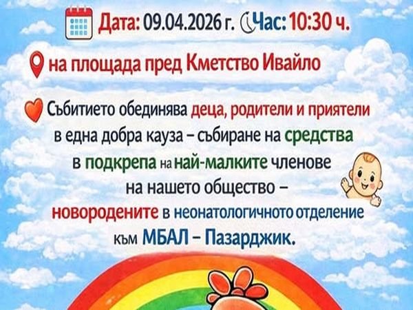 Великденски базар събира средства за неонатологията в Пазарджик