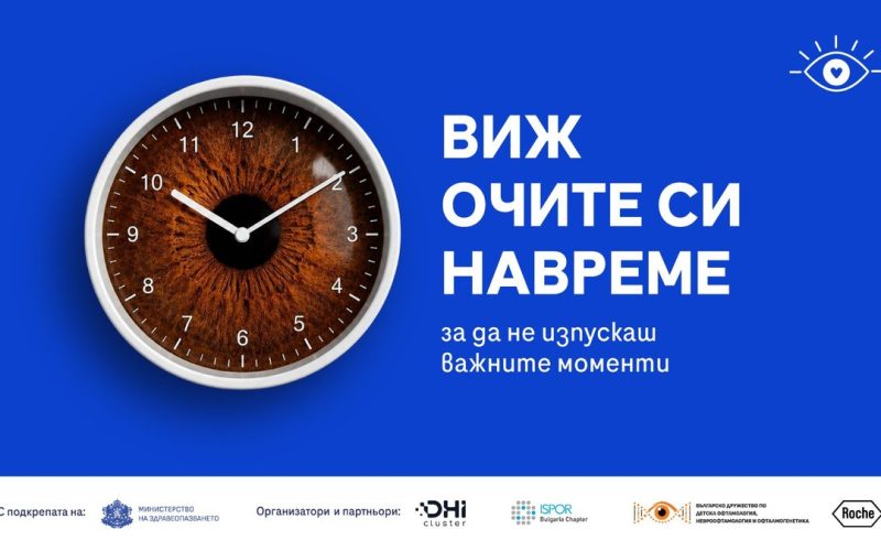 Безплатен очен скрининг с изкуствен интелект тръгва