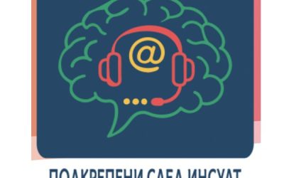 В София отвориха два центъра за безплатна терапия при афазия