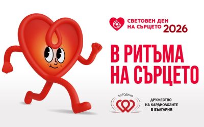 Кардиолози говорят с ученици за здравето на сърцето