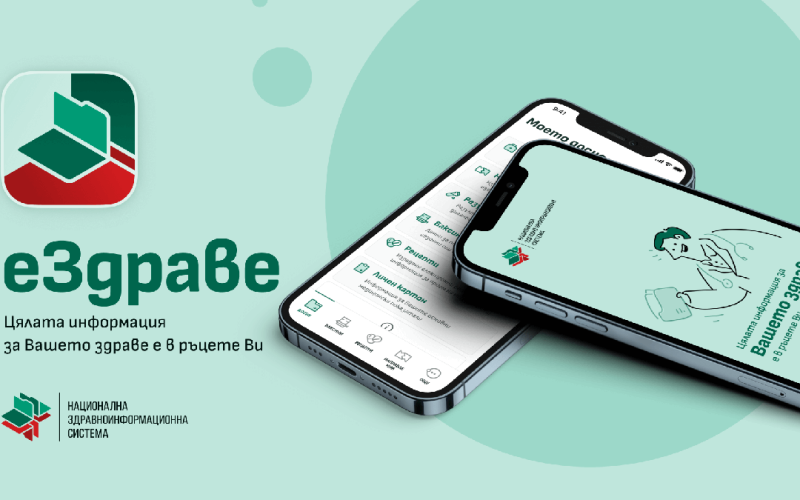 еЗдраве вече има 485 000 активни потребители
