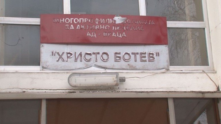 Медици от Враца искат мотиви за смяната на директора